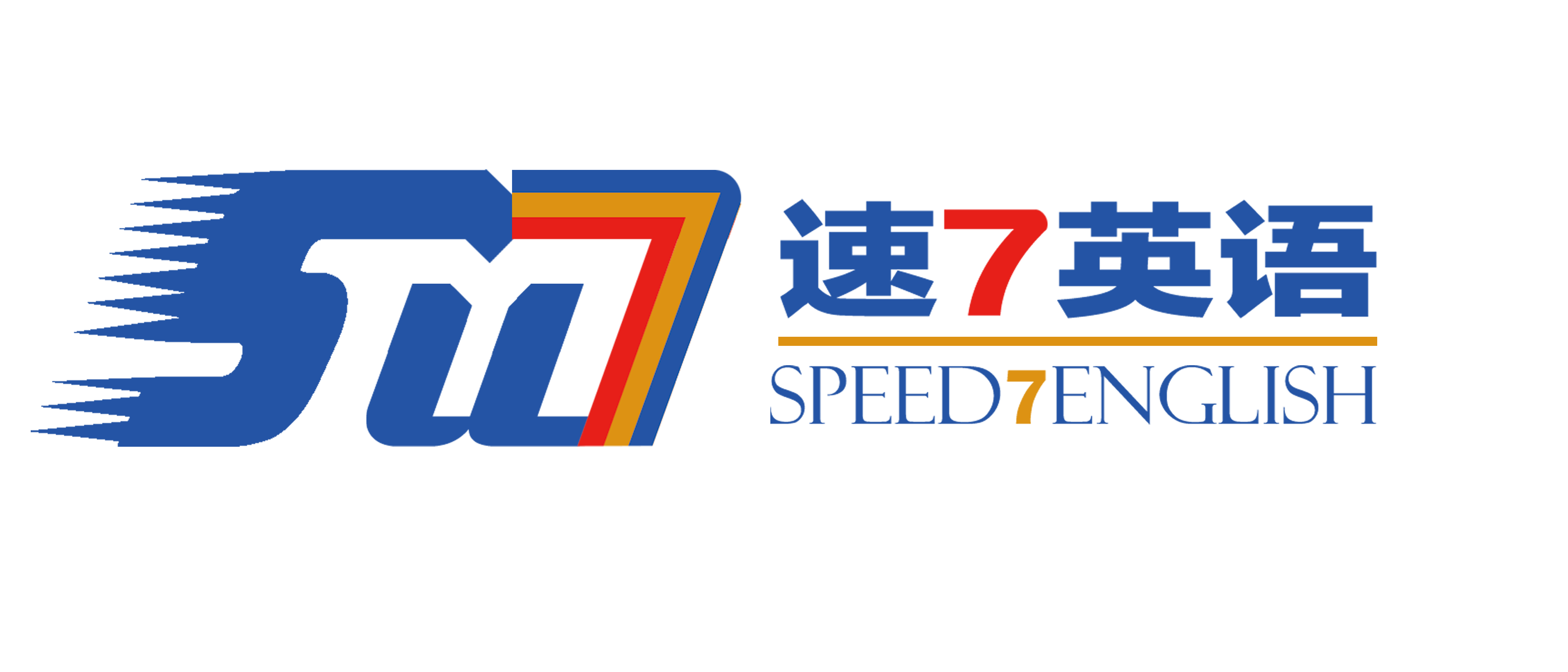 速7英语 SPEED7 ENGLISH